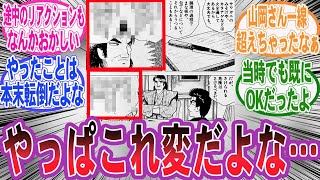 【美味しんぼ】鮭対決の回で雄山と山岡の会話に違和感を抱く読者 [upl. by Natka]