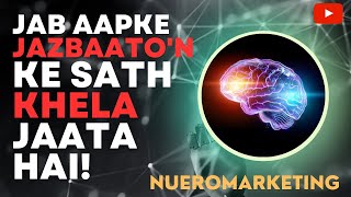 NEUROMARKETING IN HINDIURDU  NEUROMARKETING TRICKS  NEUROMARKETNG TECHNIQUES IN HINDIURDU [upl. by Zenas792]