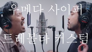 JRAP 우메다 싸이퍼  트레볼타 커스텀 가사해석 [upl. by Henn]