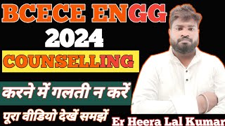 BCECE ENGINEERING COUNSELLING 2024  Bcece 2024 Engineering Counselling [upl. by Vadim951]