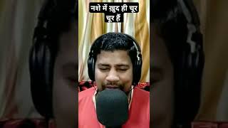 नशे में ख़ुद ही चूर चूर हैं  Old Is Gold  Evergreen Hits  Sadabahar Nagme Md Rafi song shorts [upl. by Rogerio]