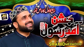 New Milad Kalam 2023  Jashn E Milad  Asan Gajj Wajj Kay Manana Ay  Qari Shahid Mehmod [upl. by Resay]