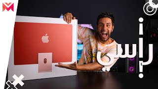 أي راسي ملا iMac 2021 [upl. by Nwahsuq]