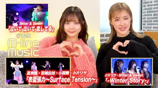 【Mline Music128】Mline Special 2023「表面張力～Surface Tension～」／Winter Story／泣いて 泣いて 恋してる MC 夏焼雅・稲場愛香 [upl. by Dav]