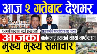 Today news 🔴 nepali news  aaja ka mukhya samachar nepali samachar live  Asar 1 gate 2080 [upl. by Eldwen]