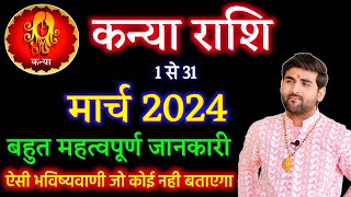 कन्या राशि मार्च 2024 राशिफल  Kanya Rashi March 2024  Virgo March Horoscope  by Sachin kukreti [upl. by Ennaisoj]