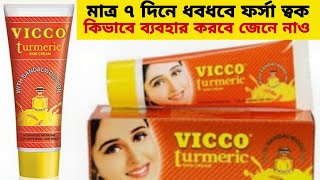 Vicco Turmeric cream [upl. by Delbert]