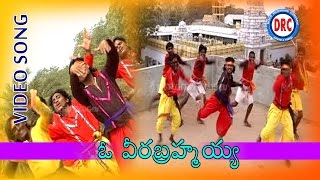 O Veerabrahmaiah  Sri Brahmamgari Video Song  Telangana Folks  Telugu Janpadalu [upl. by Andrew173]