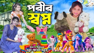 পরীর স্বপ্ন  porir sopno  fairy tales  pori natok  junior movie  jcp  Tania film  dihan pori [upl. by Mw788]