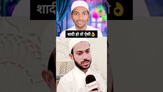 Shadi NabiS Ke Sunnat Ke Mutabik Honi Chahiye nikah shorts shadi youtubeshorts sunnatnikah [upl. by Nwahser496]