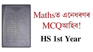 Maths MCQs for HS 1st Year 2025 Class XI  AHSEC You can learn [upl. by Felt]