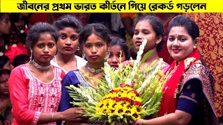 এটাই ২০২৪ সালের শ্রেষ্ঠ কাঁন্নার কীর্তন  জীবনে একবার হলেও শুনুন  আশালতা মন্ডল  Ashalata Mandal [upl. by Rosette]