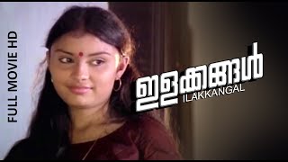 Malayalam Full Movie  Ilakkangal Movie  Ft Innocent Nedumudi Venu [upl. by Seltzer112]