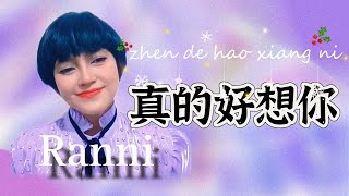 真的好想你 zhen de hao xiang ni  Ranni [upl. by Artenra]