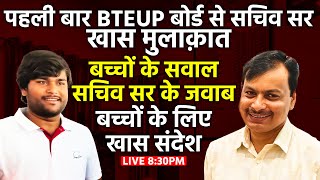 पहली बार BTEUP बोर्ड से सचिव सर से खास मुलाक़ात  बच्चों के सवाल सचिव सर के जवाब astechniclive [upl. by Germano]