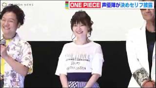 one piece voice actors 2019  One Piece Stampede [upl. by Humfried]