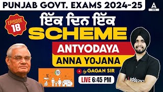 Antyodaya Yojana  ਇੱਕ ਦਿਨ ਇੱਕ Scheme PM Antyodaya Yojana  MCQs By Gagan Sir [upl. by Etnomal]