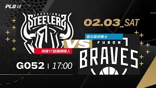 PLG LIVE GAME 2324｜240203｜1700｜ 高雄17直播鋼鐵人 vs 臺北富邦勇士 [upl. by Fritts]