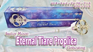 Eternal Tiare Proplica UNBOXING「PROPLICA エターナル・ティアル  Sailor Moon Eternal Cosplay  jaRoukaSama [upl. by Leahcam869]