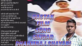 dastak movie songs hindi songs singar Dharmraj shayar kumar sanu song kumar sanu song dastak film [upl. by Nicolai]