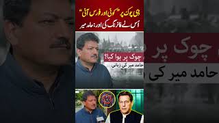 Hamid Mir Uncovers PTI’s DChowk Story [upl. by O'Kelly]