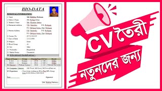 How to Make Bio Data । biodata । BioData Writing System How to Write Resume । bio data । CV Format [upl. by Sset]