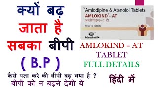 Amlokind AT Tablet  Amlodipine amp atenolol Tablet  Amlokind Tablet Review [upl. by Oj634]