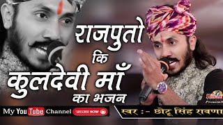 में तो मनाऊ म्हारी आशापुरा माँ  Singer  Chotu Singh Rawna  टिलोरा लाईव [upl. by Nimsaj]