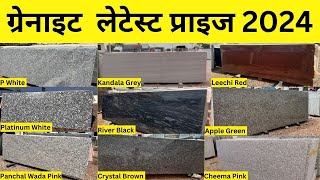 ग्रेनाइट 2024 Latest Price List Natural Granite  45 Call 8824171987 graniteprice granite [upl. by Ilatfen]