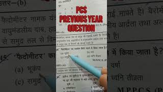 PCS PREVIOUS YEAR QUESTION 📚🎯 ips ias upsc youtubeshorts shortvideo shortsviral virlvideo [upl. by Lizabeth357]