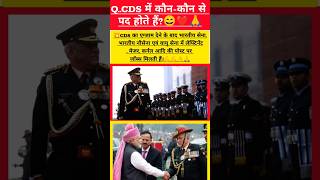 💥CDS में कौनकौन से पद होते हैं❓ helicopter airforce defence upsckhansirpatnakhansirpatnawale [upl. by Anile]