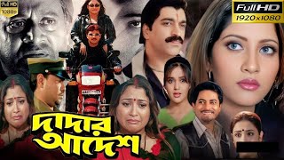 Dadar Adesh দাদার আদেশ Full Movie Bangla Review  Prosenjit  Episode  02  VomBol Film Studio [upl. by Htebesile]