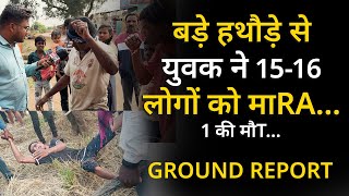 Raipur के Korasi गाँव में युवक ने 15 से 16 लोगों के ऊपर किया हथौड़े से हMला देखिए Ground Report [upl. by Aneelehs]