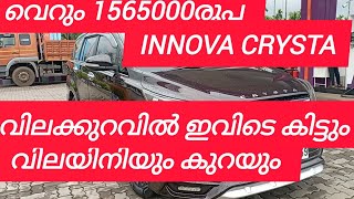 INNOVA CRYSTA 2018 9847700398 വൻ ഓഫിറിൽinnova automobile secondhandcars kerala used cars [upl. by Alphonsa]