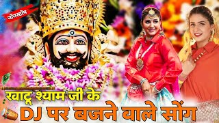 top hit khatu shyam bhajan  khatu shyam new song 2024  khatu shyam non stop bhajan [upl. by Balcke]