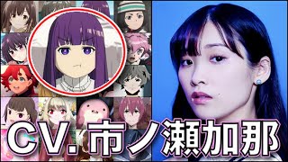 フェルン大人気 声優【市ノ瀬加那】を聴く 【フェルン】【スレッタ】葬送のフリーレン ガンダム 水星の魔女 [upl. by Alecia]