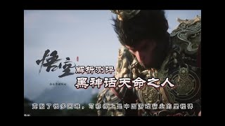 交响乐BLACK MYTH WUKONG 西游记主题曲中国音乐 [upl. by Ednalrym918]