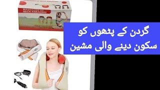 Unboxing Massager for Neck Kneading by Shopsepk in Pakistan [upl. by Nirmak]