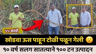 १०० टन उत्पादन सलग १० वर्ष घेणारे सांगलीचे विनोद तोडकर  Sugarcane 100 Ton  IFE [upl. by Ojok]