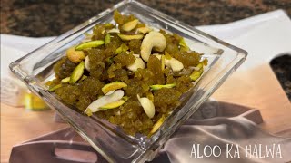 ALOO KA HALWA  व्रत में अगर ये हलवा खा लिया तो पूरे दिन खाने की छुट्टी हो जाएगी [upl. by Rehtse899]