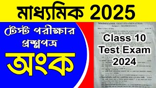 Test examination 2024 Class X mathematics question paperMadhyamik math suggestion 2025 [upl. by Latsyk]