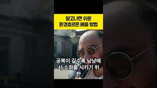 내 몸 안에 쌓인 환경호르몬 배출 방법 [upl. by Aloivaf]