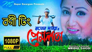 Bogi Ting Bandhilung l Ramen Danah l New Assamese Song 2018 l Cloud Assam [upl. by Ddarb46]