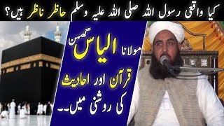 Moulana Ilyas Ghuman New Bayan  Rasool Allah SAWW Hazir o Nazir hain  Muslim Mentor [upl. by Malony]