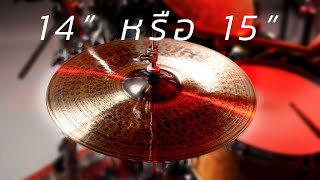 Meinl Pure Alloy Custom Medium Thin Hihat 14quot vs 15quot Comparison [upl. by Aihseuqal629]