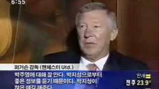 Sir Alex Ferguson Talks About Park ChuYoung [upl. by Leigha]