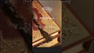 Surah Inshiqaq ayat 7 ki tilawat  سورۃ الانشقاق کی خوبصورت آواز میں تلاوت  allah muhammad short [upl. by Arerrac]