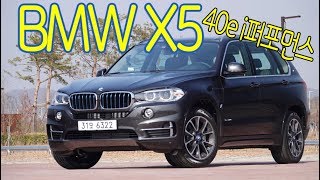 BMW X5 플러그인 하이브리드 시승기 클라이맥스에 선 팔색조 [upl. by Lehcor445]