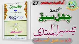 CHEHAL SABAQ 27  ARABIC 1  QARI SHAFIQUE AHMAD SAHAB  ISHAATUL ULOOM ONLINE [upl. by Teferi]