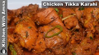 Chicken Tikka Karahi Recipe  Easy Chicken Karahi Recipe  Kitchen With Amna [upl. by Audra469]